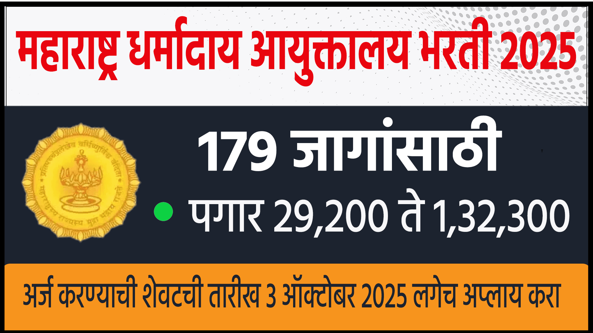maharashtra charity commission bharti 2025
