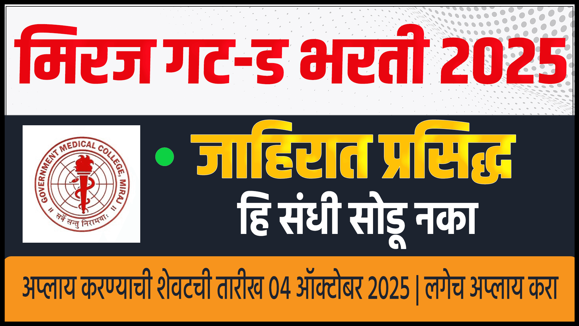 miraj recuitment 2025