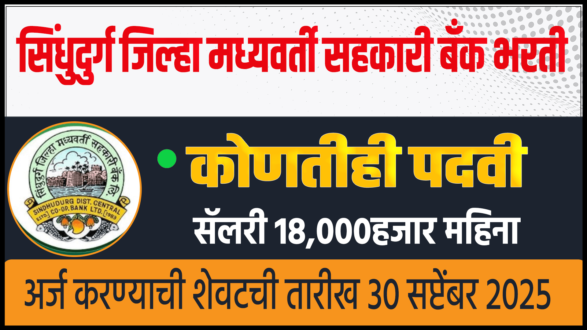 Cooperative Bank bharti 2025