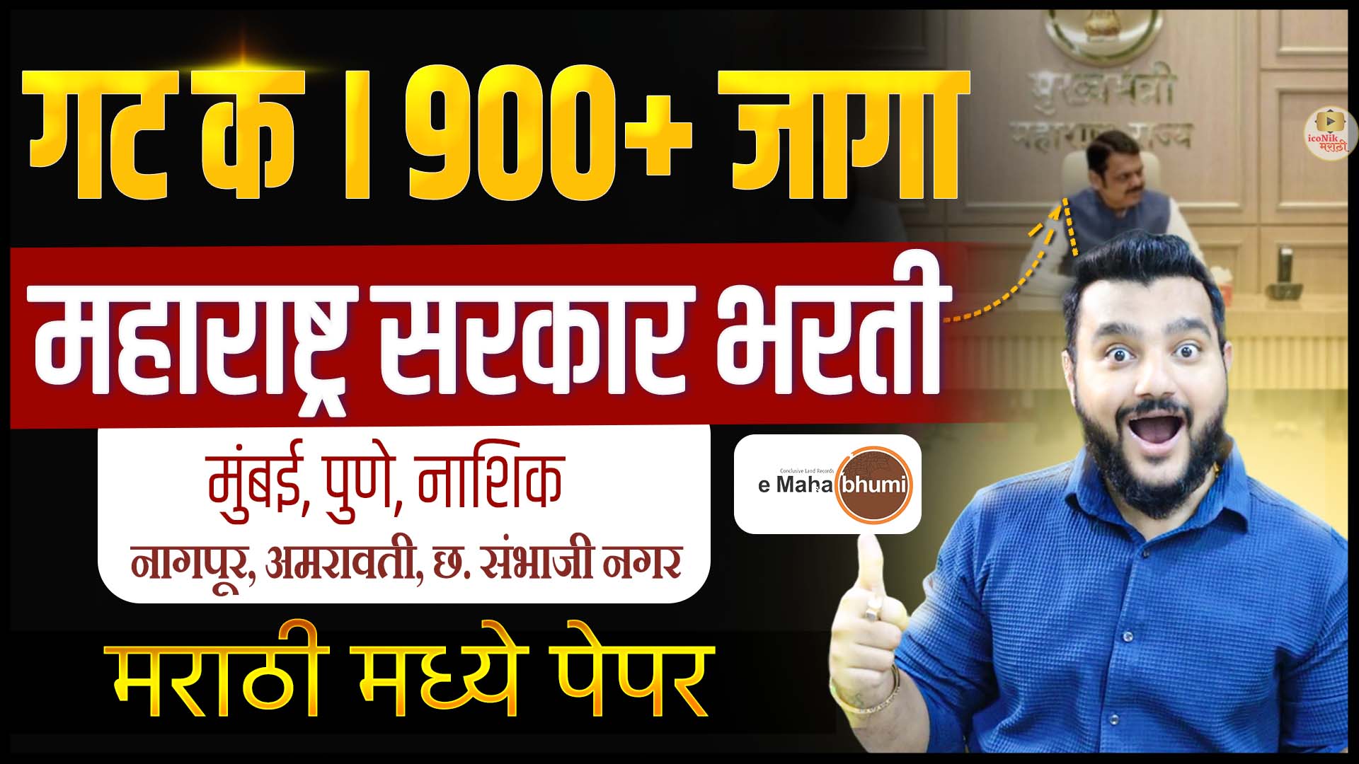 Government Jobs 2025