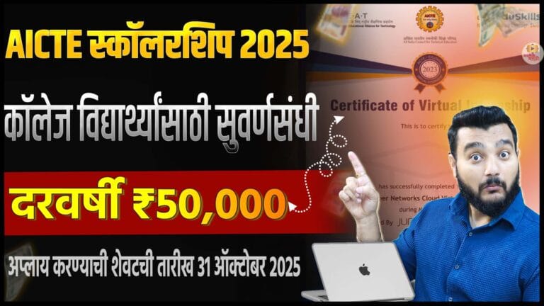 AICTE Scholarships 2025