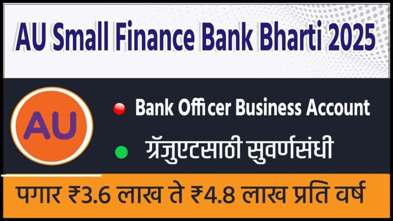 AU Small Finance Bank Bharti 2025
