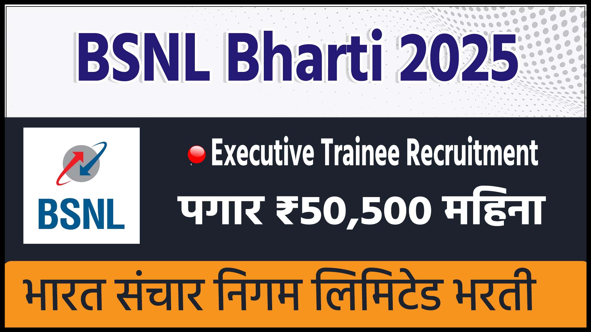 BSNL Bharti 2025