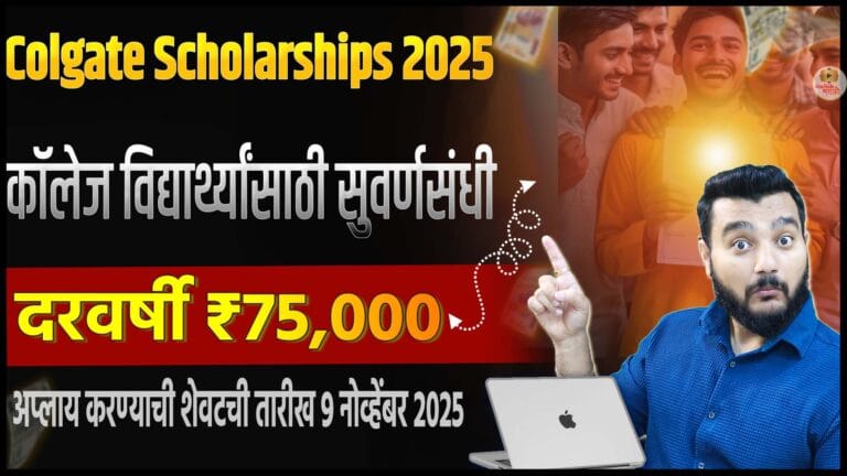 Colgate Scholarships 2025