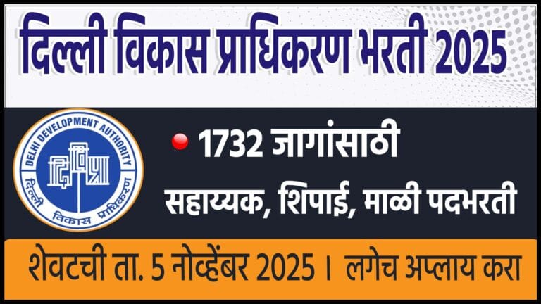 DDA Bharti 2025