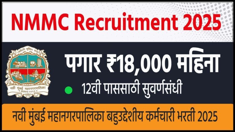NMMC Recruitment 2025