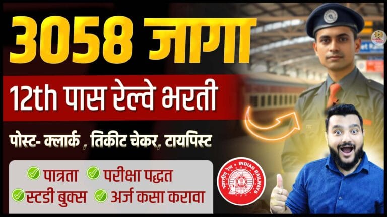 RRB bharti 2025