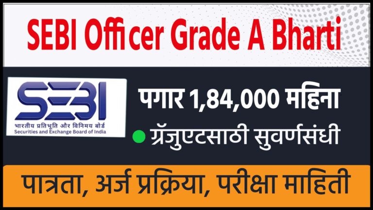 SEBI Officer Grade A Bharti