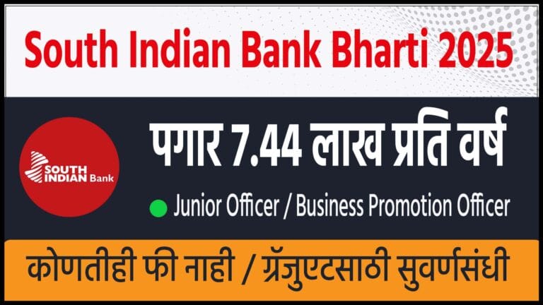 South Indian Bank Bharti