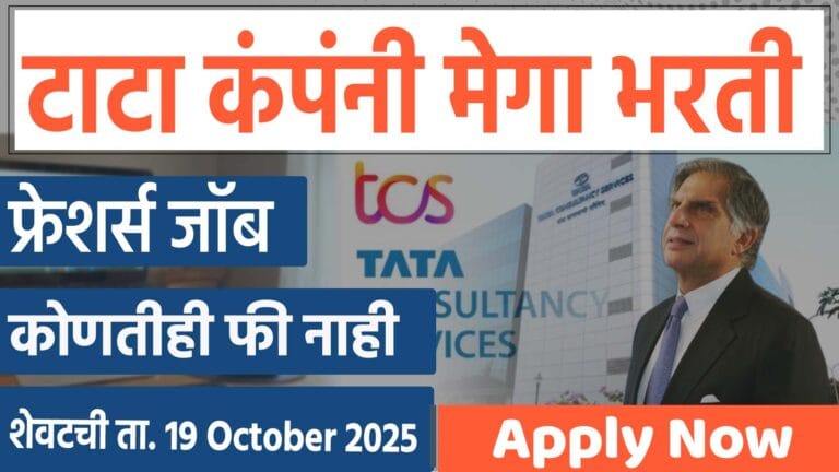 TCS BPS Hiring 2026