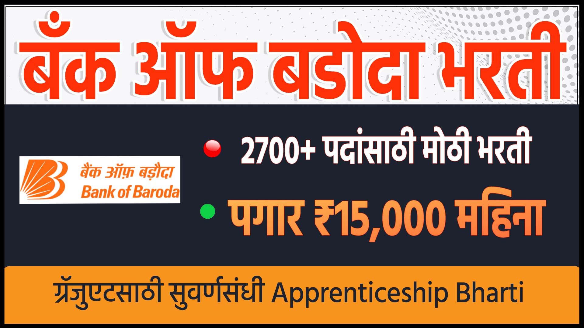 Bank of Baroda Apprentice Bharti 2025