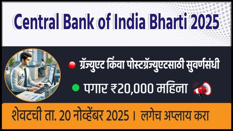 Central Bank of India Bharti 2025