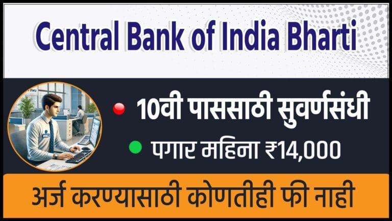 Central Bank of India Recuitment 2025