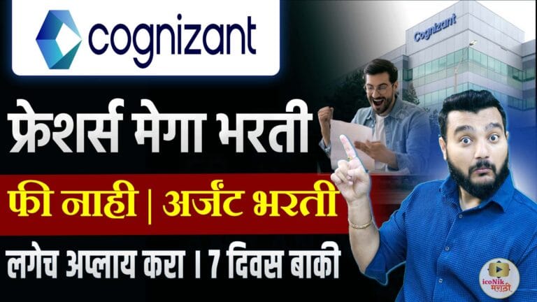 Cognizant Fresher Hiring 2025
