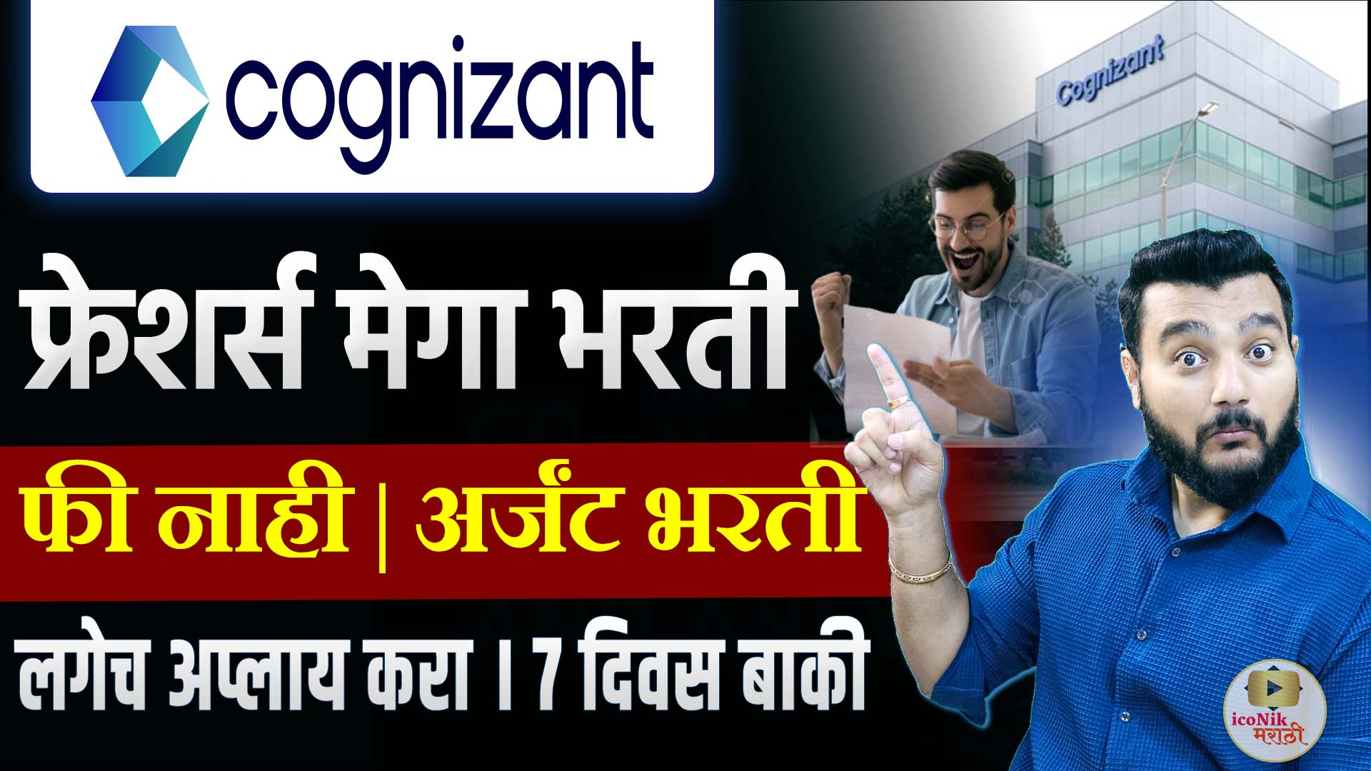 Cognizant Fresher Hiring 2025