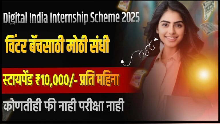Digital India Internship Scheme 2025