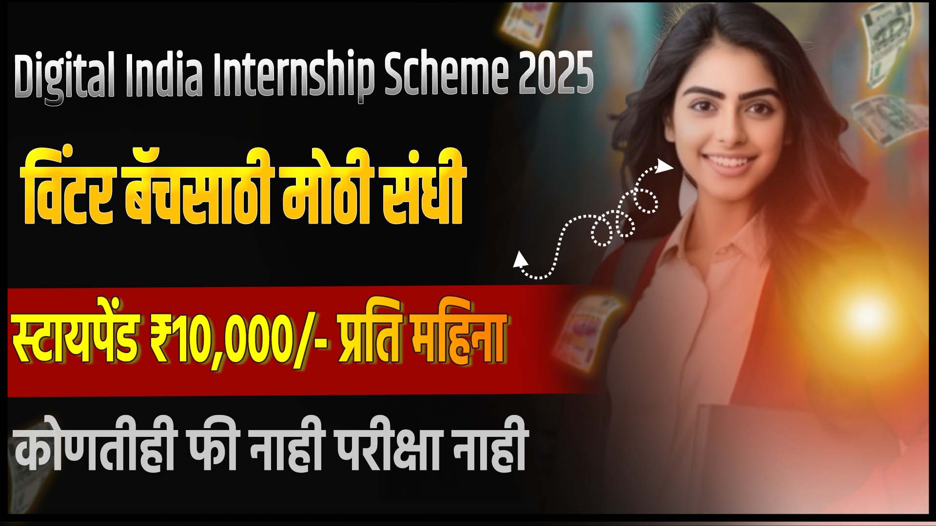 Digital India Internship Scheme 2025
