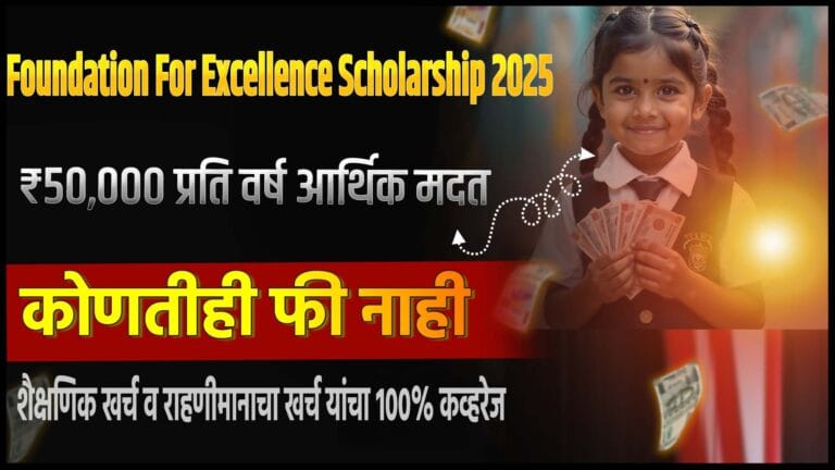 Foundation For Excellence Scholarship 2025