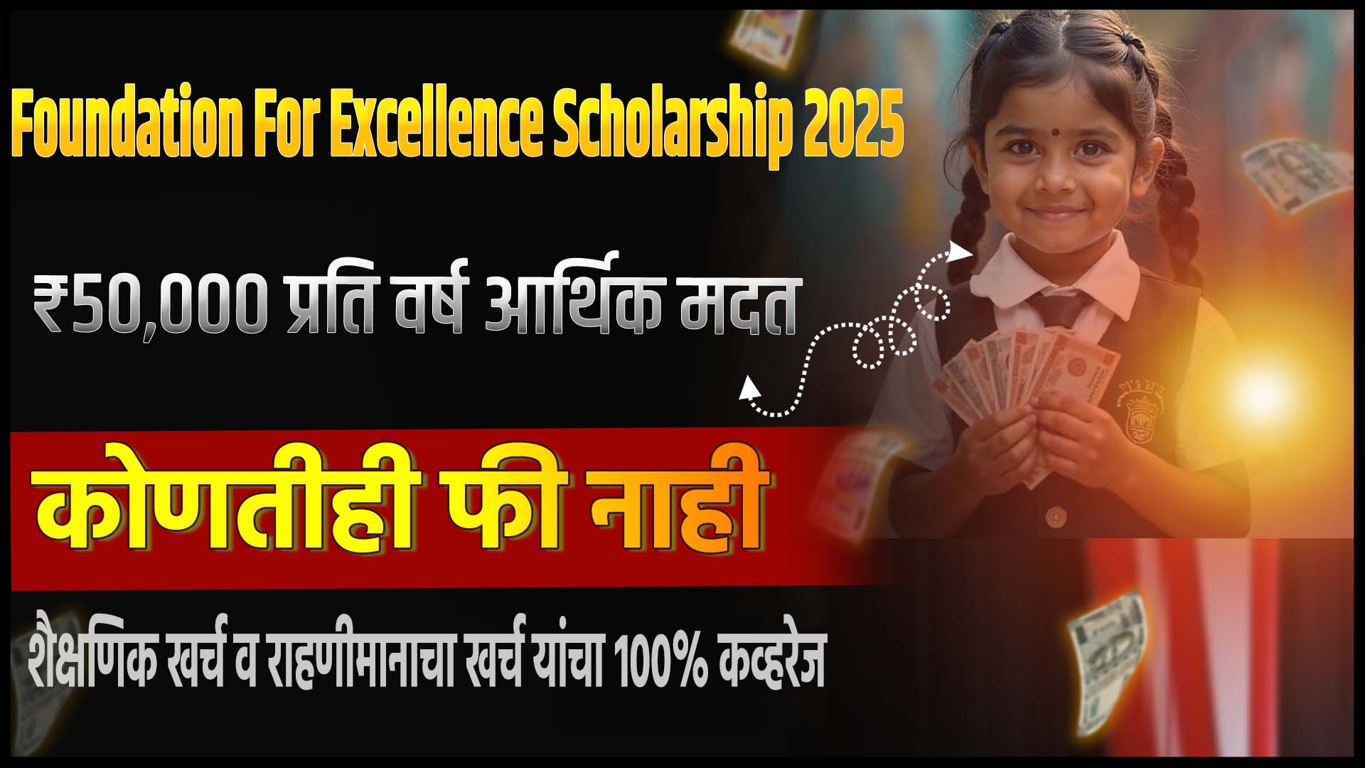 Foundation For Excellence Scholarship 2025