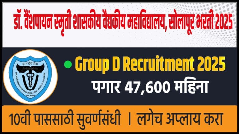 Group D Recruitment 2025