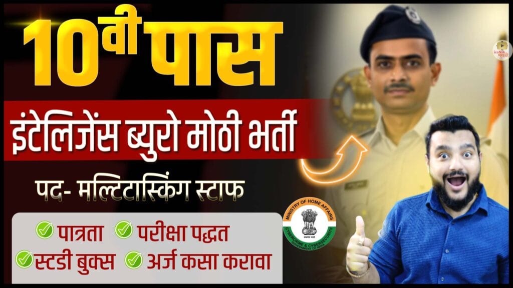 Intelligence Bureau IB MTS Bharti 2025