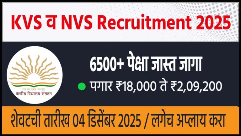 KVS And NVS Bharti 2025