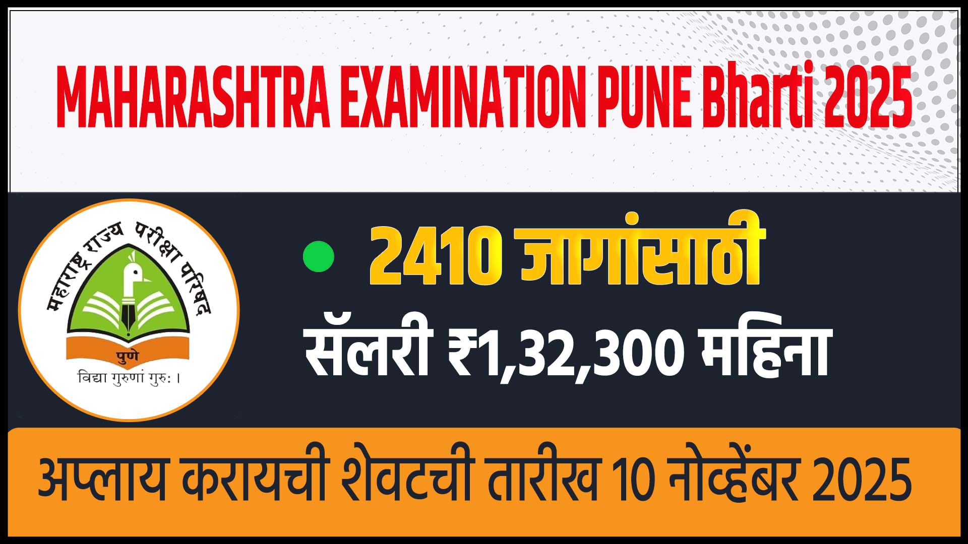 MAHARASHTRA EXAMINATION PUNE Bharti 2025