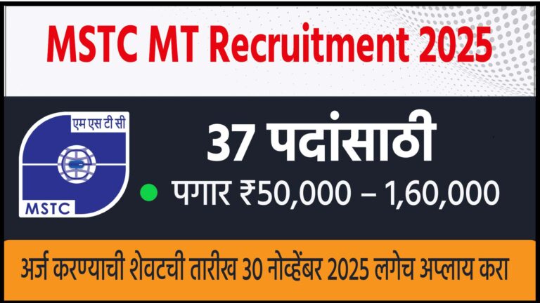 MSTC Limited Management Trainee