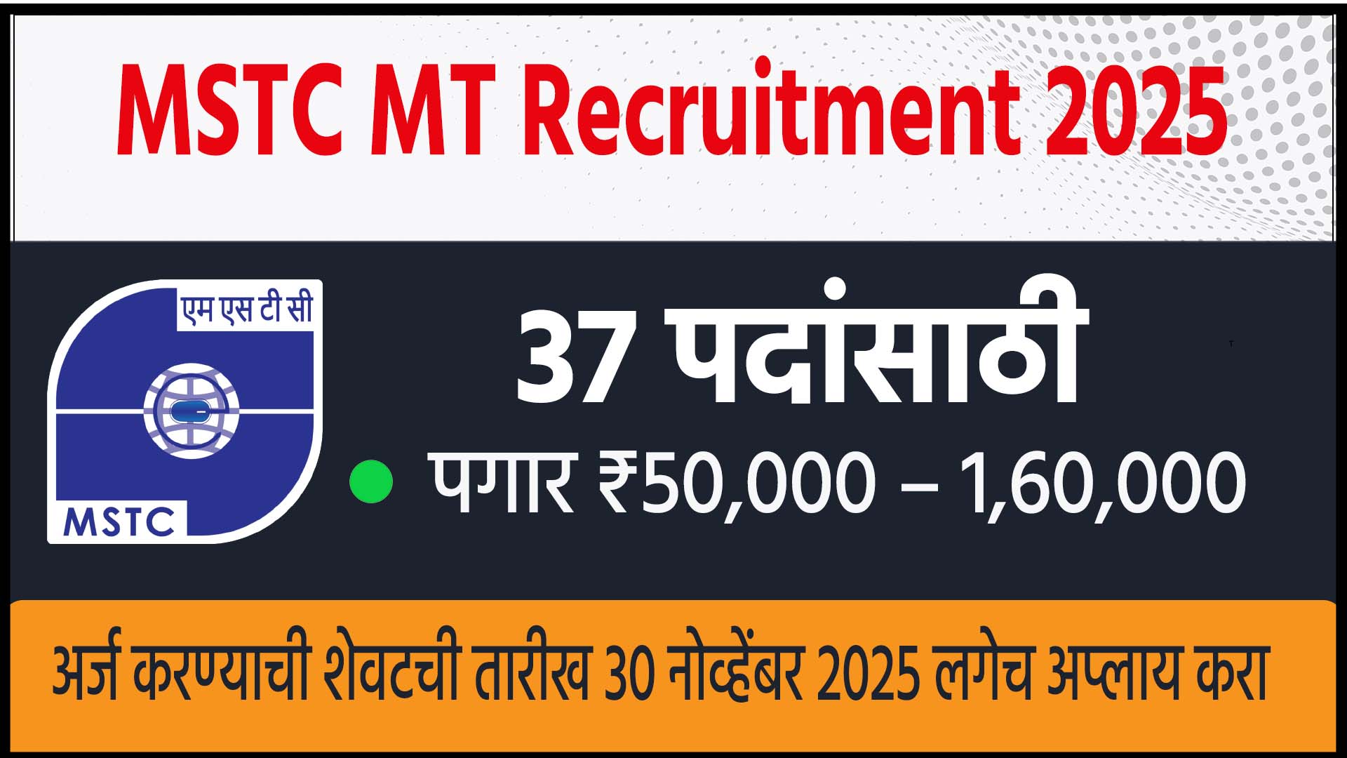 MSTC Limited Management Trainee