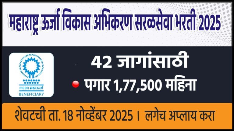 Maha Urja Bharti 2025