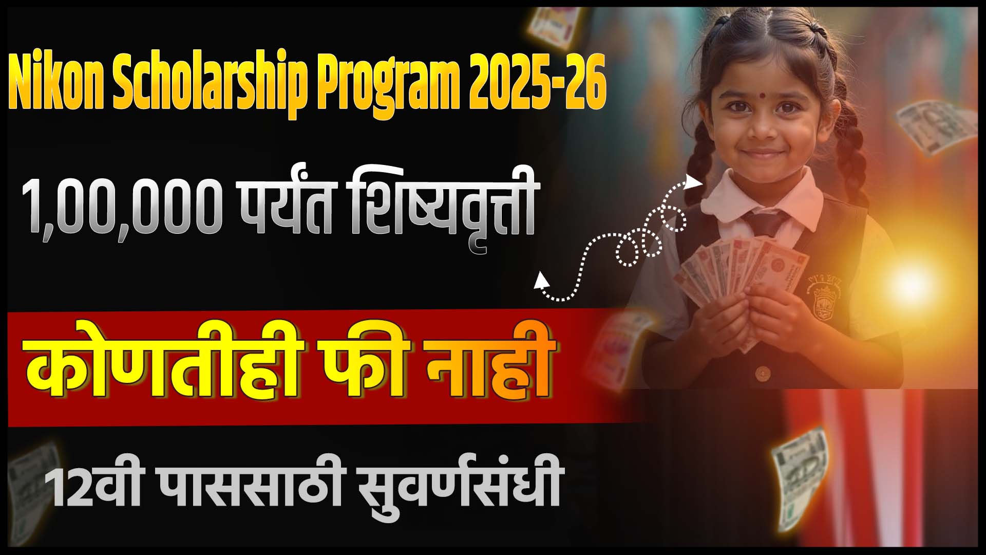 Nikon Scholarship Program 2025-26