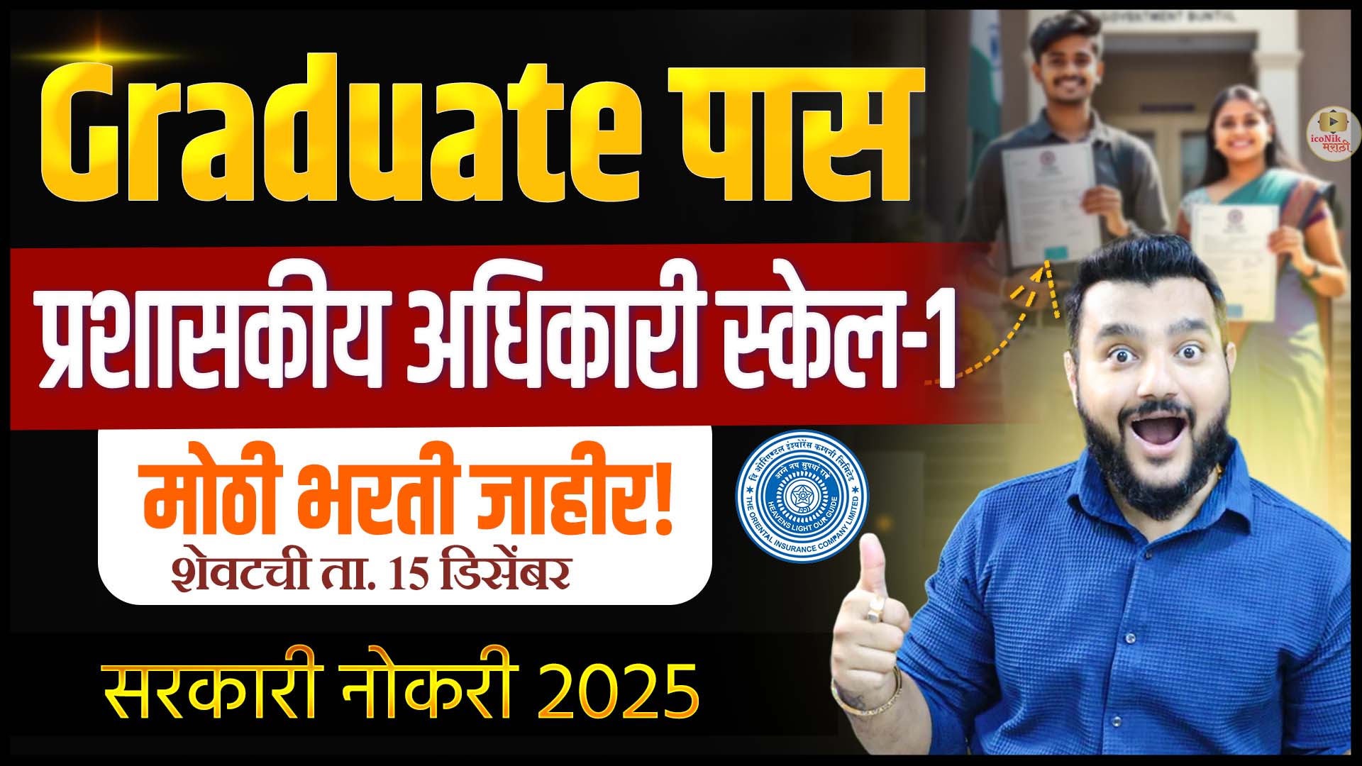 OICL AO Recruitment 2025