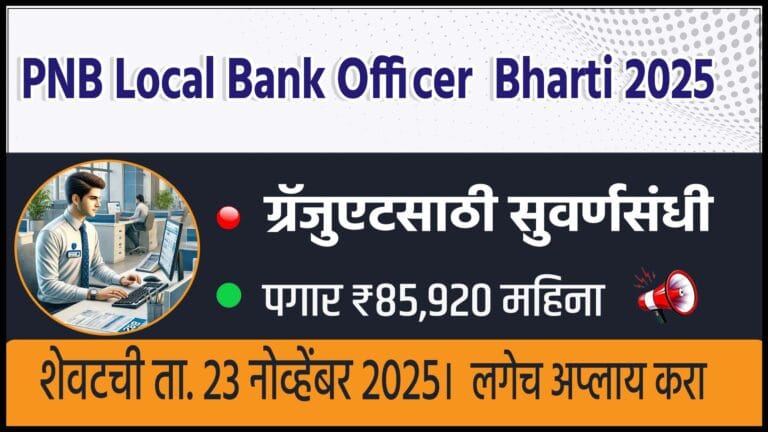 PNB Bank Officer  Bharti 2025