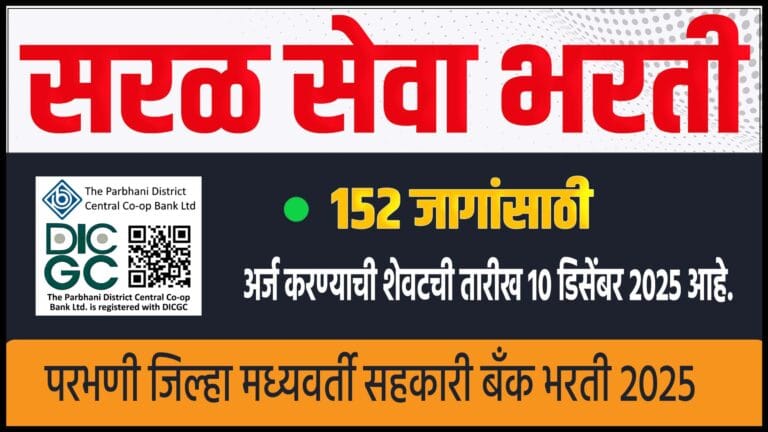 Parbhani DCC Bank Bharti 2025