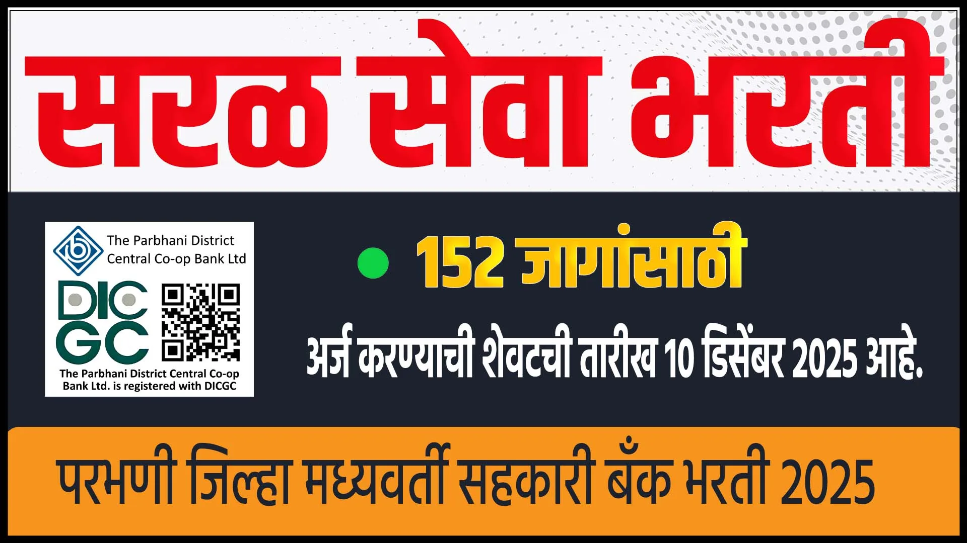 Parbhani DCC Bank Bharti 2025