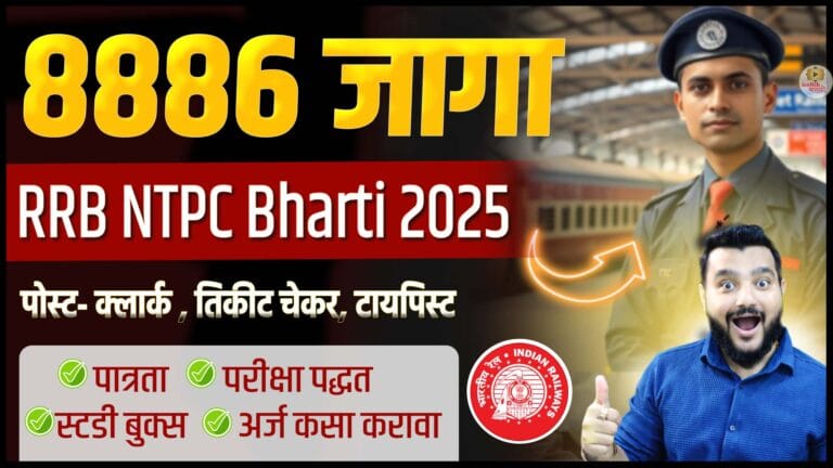 RRB NTPC Recruitment 2025