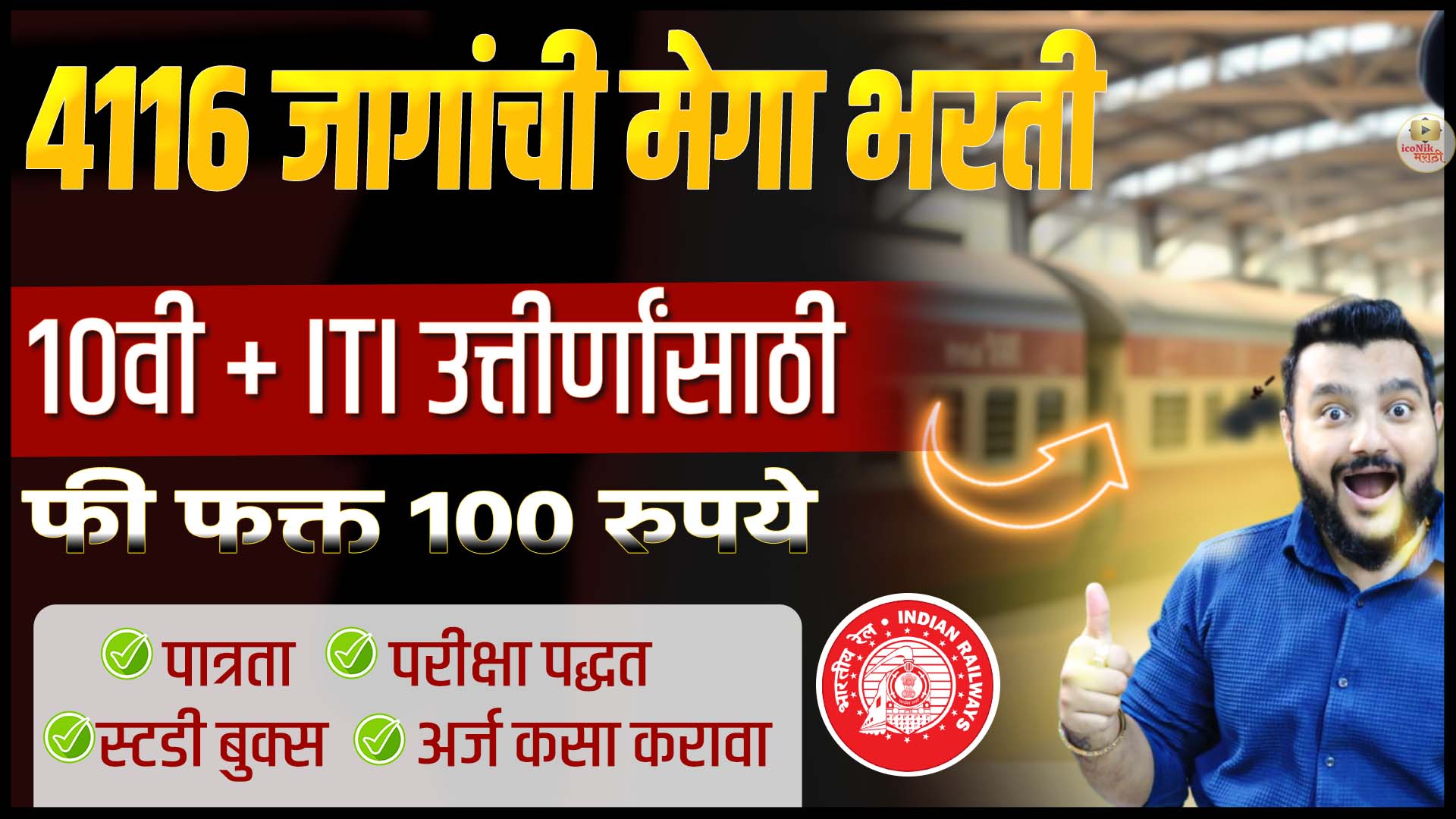 Railway Recruitment 2025