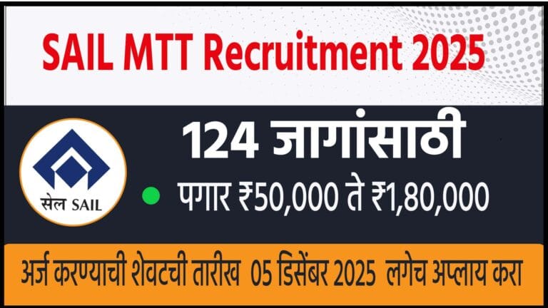 SAIL MTT Recruitment 2025