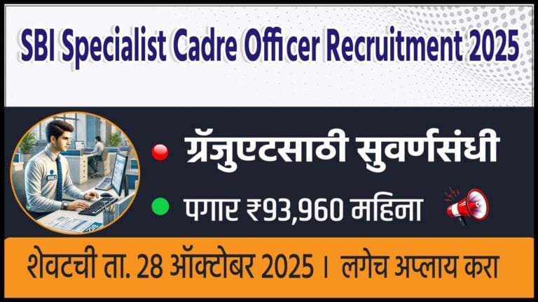 SBI Specialist Cadre Officer Recruitment 2025
