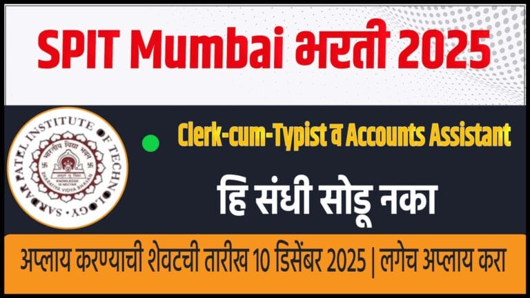 SPIT Mumbai Recruitment 2025
