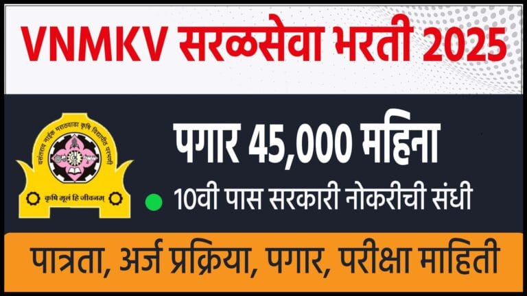 VNMKV Parbhani Recruitment 2025
