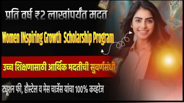 Scholarship Program 2025-26