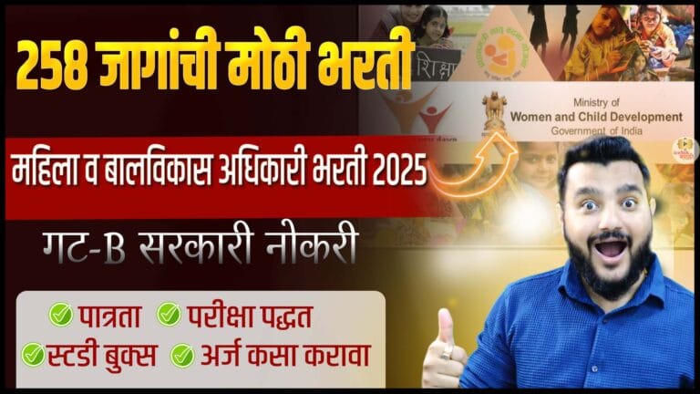 Women and Child Development Officer Recruitment 2025