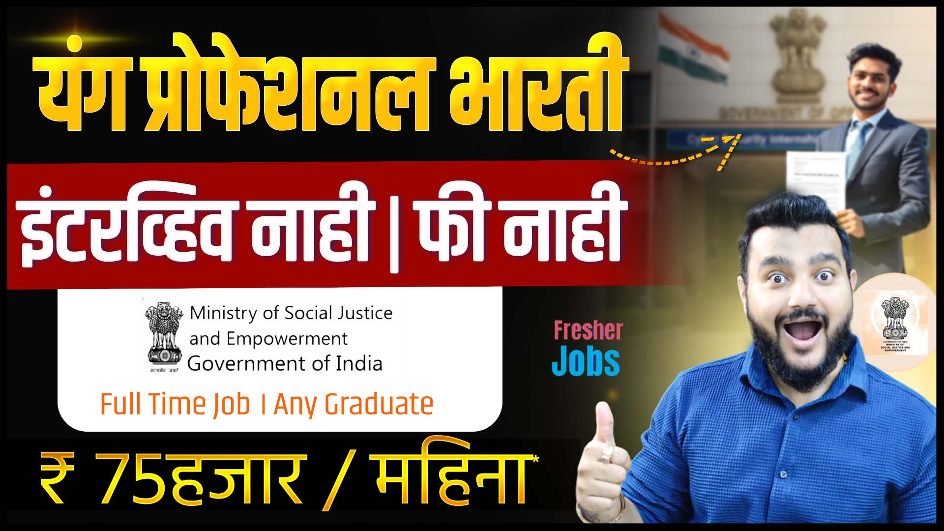 State Coordinator Bharti 2025