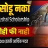 Aadhar Kaushal Scholarship Program 2025-26