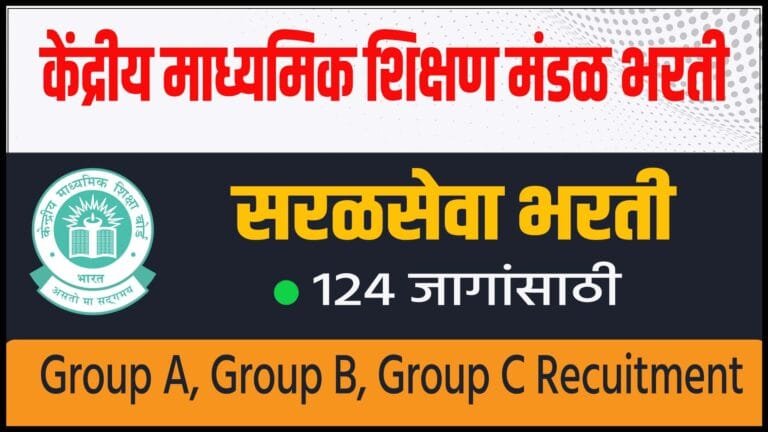 CBSE Recruitment 2025