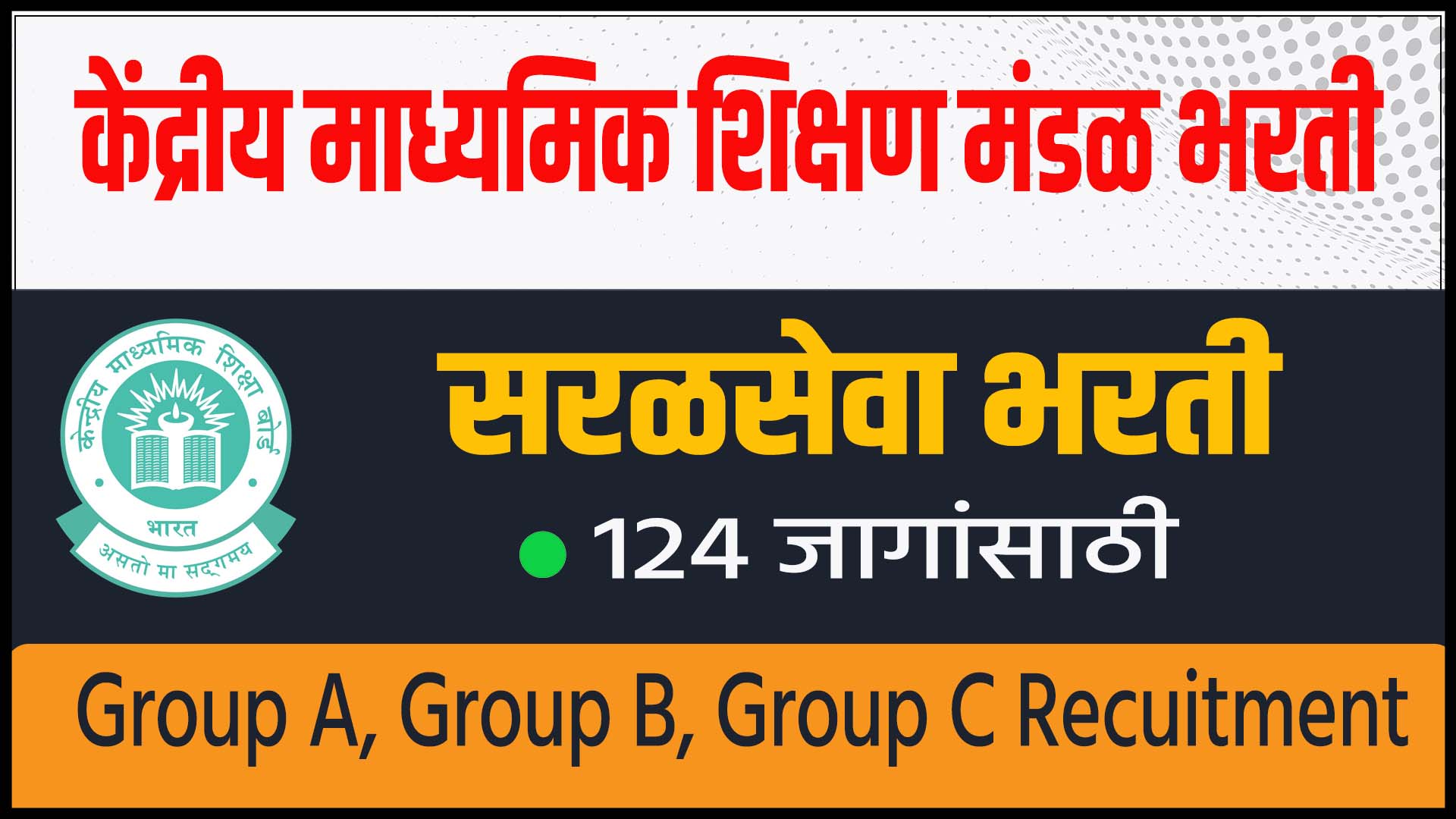 CBSE Recruitment 2025