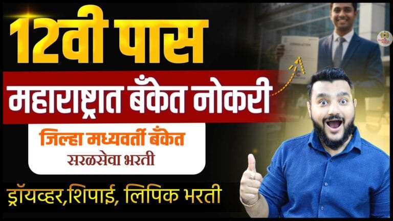 District Central Cooperative Bank Recruitment 2025