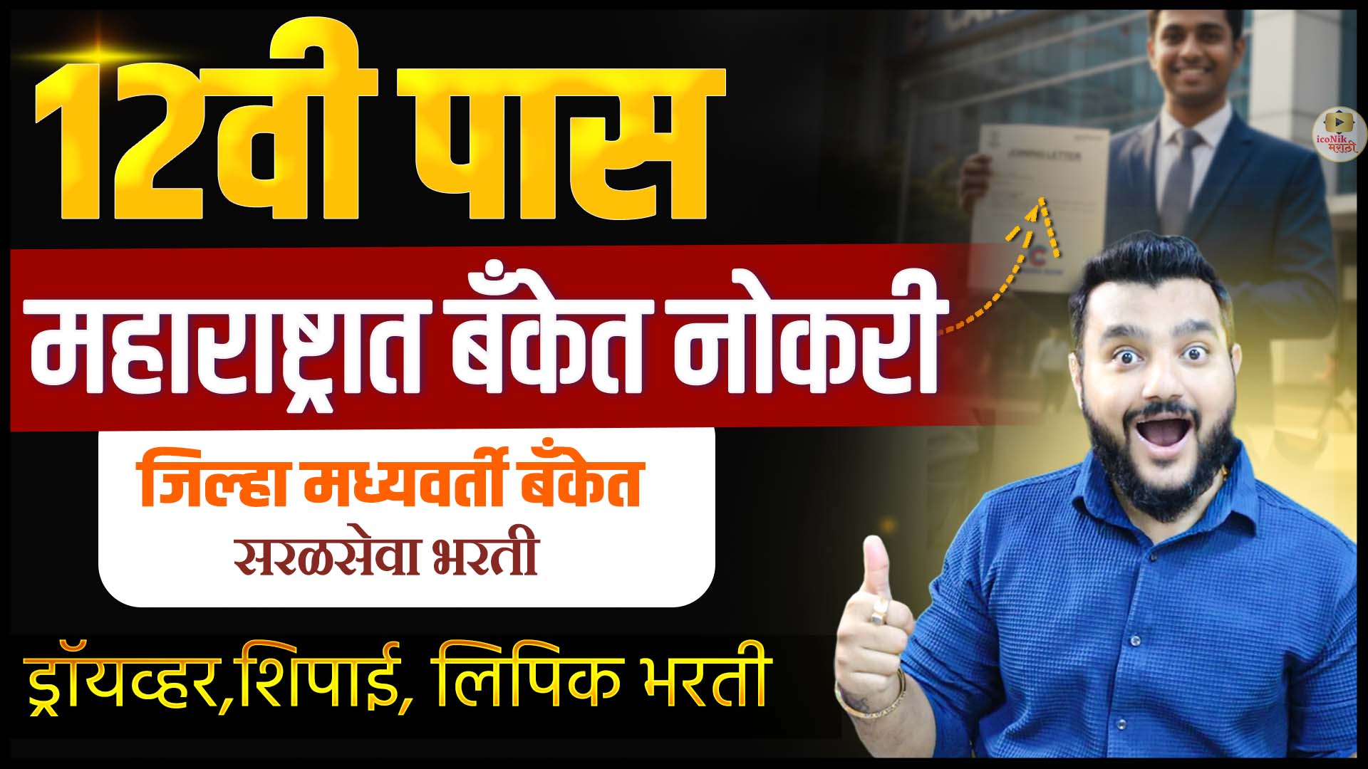 District Central Cooperative Bank Recruitment 2025