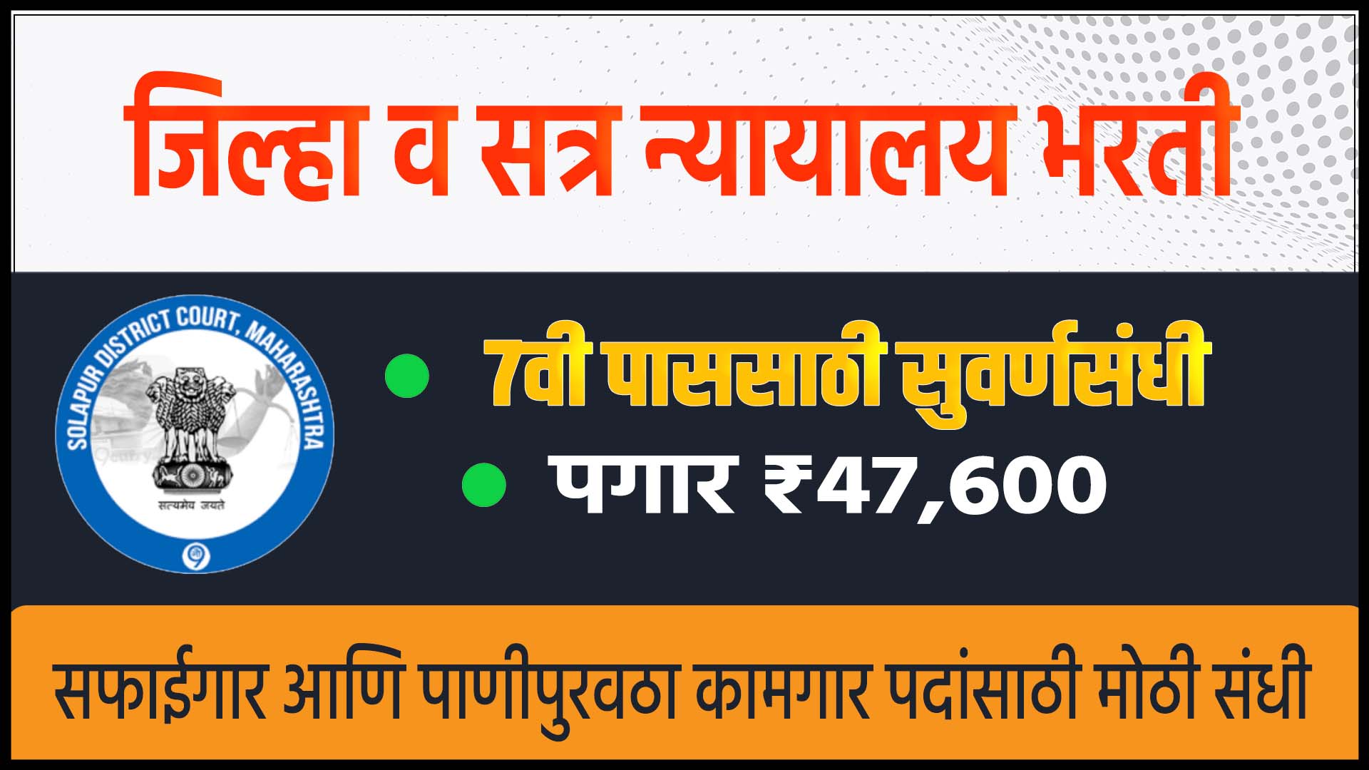 District and Sessions Court Recruitment 2025